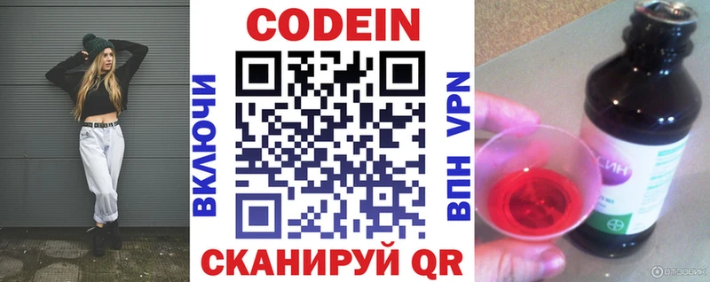 что такое наркотик  Лиски  Codein Purple Drank 